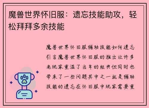 魔兽世界怀旧服：遗忘技能助攻，轻松拜拜多余技能