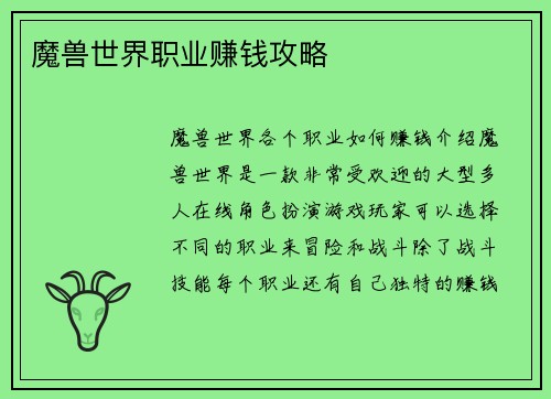 魔兽世界职业赚钱攻略