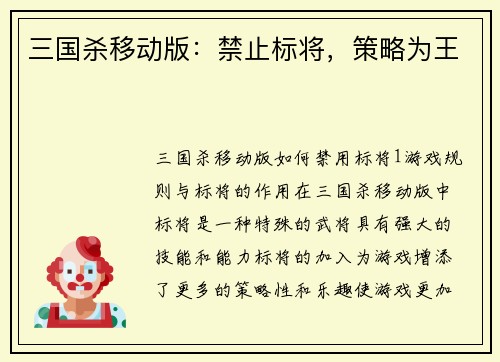 三国杀移动版：禁止标将，策略为王