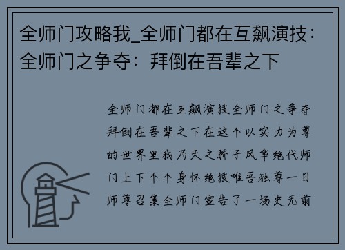 全师门攻略我_全师门都在互飙演技：全师门之争夺：拜倒在吾辈之下
